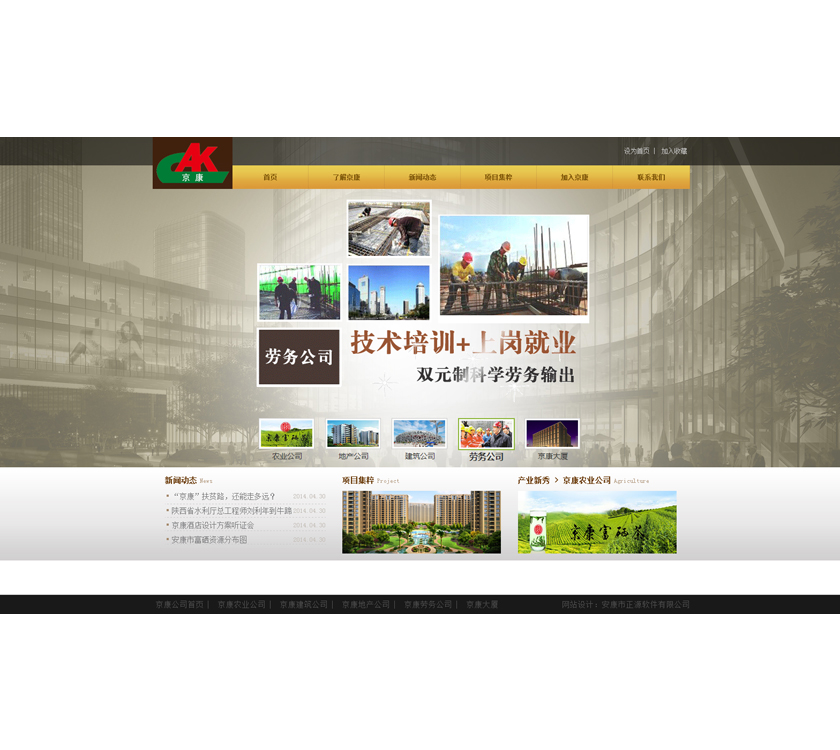 京康公司企業(yè)網(wǎng)站
